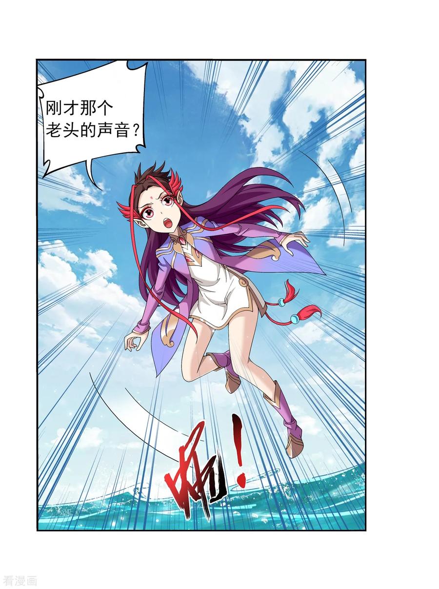 斗破苍穹之大主宰329 娘，我看见你了