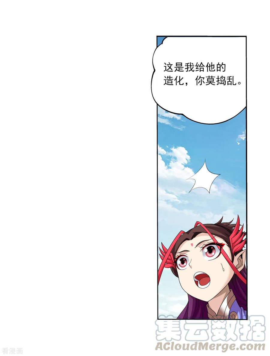 斗破苍穹之大主宰329 娘，我看见你了