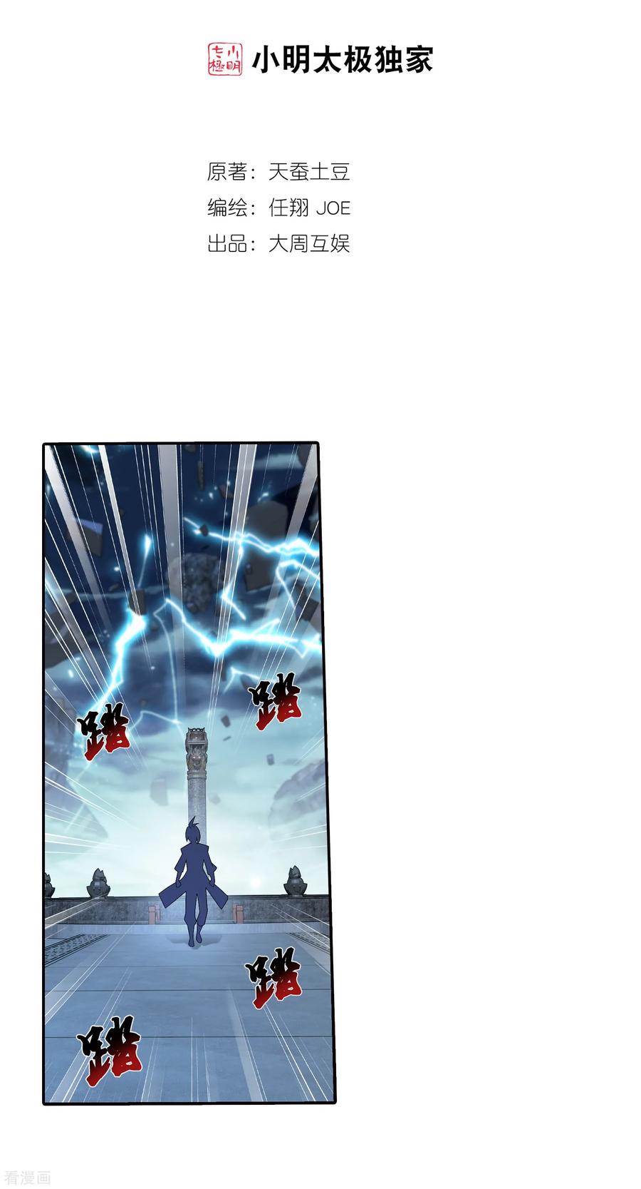 斗破苍穹之大主宰330 北溟龙鲲的精血