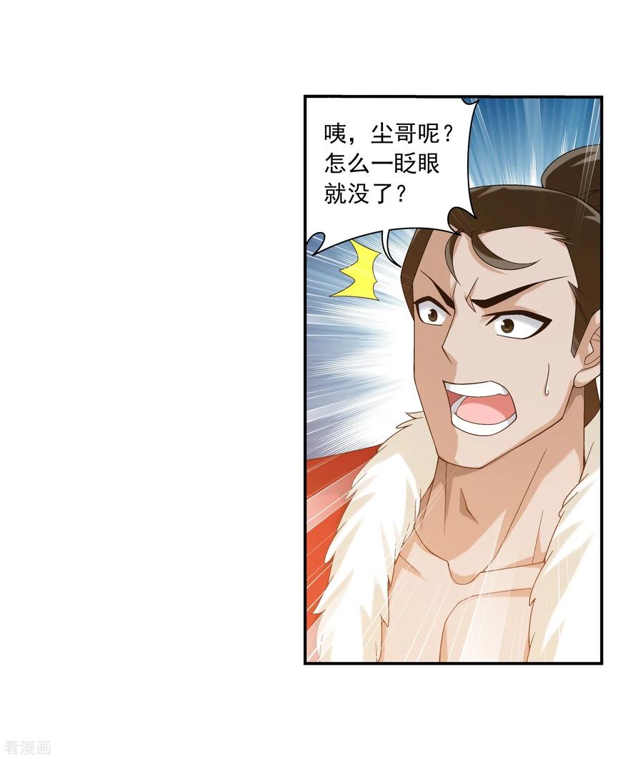 斗破苍穹之大主宰330 北溟龙鲲的精血