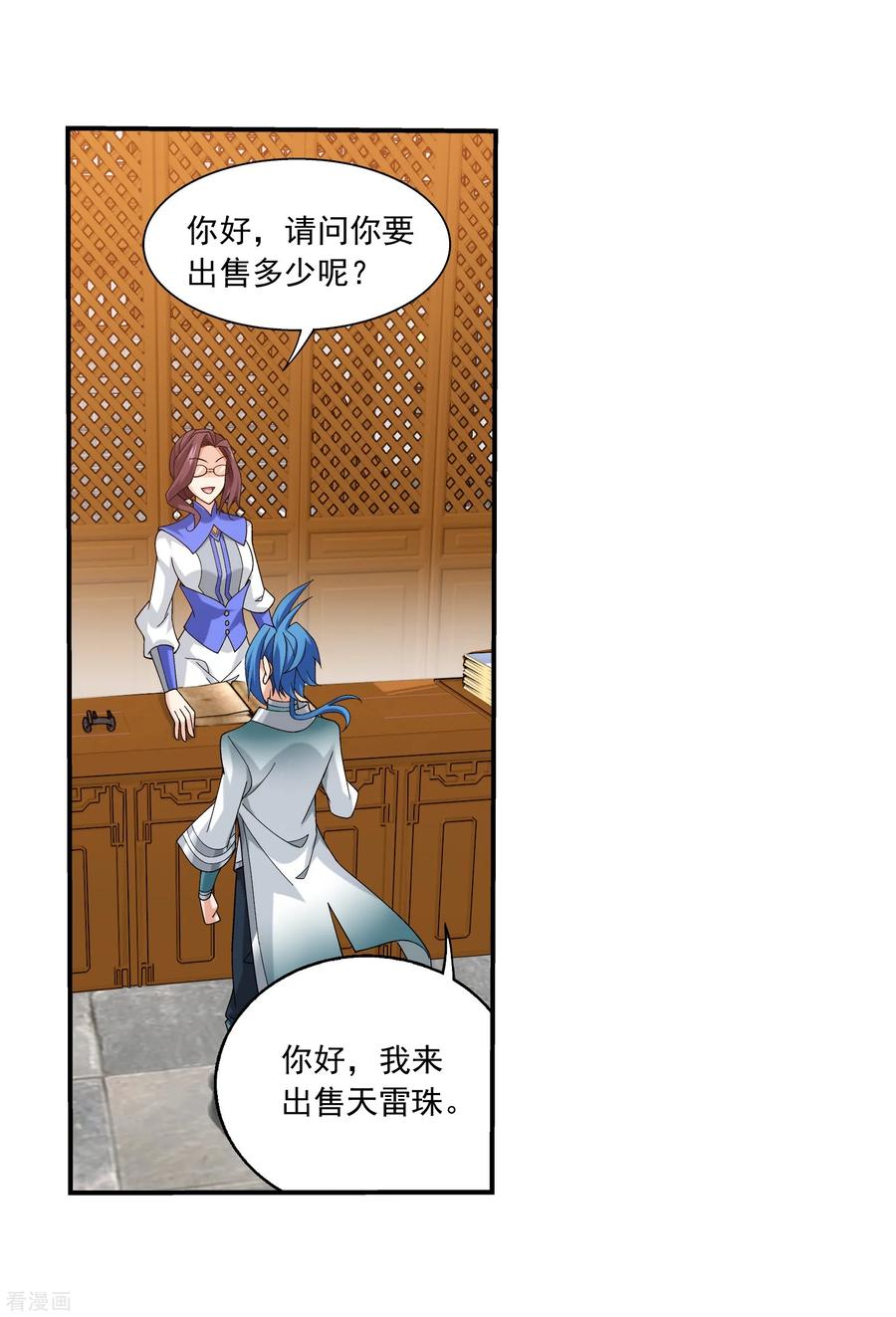 斗破苍穹之大主宰330 北溟龙鲲的精血