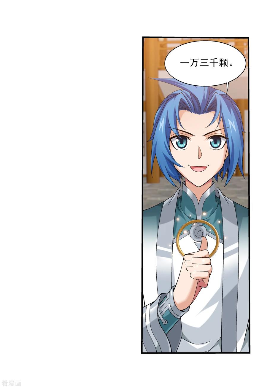 斗破苍穹之大主宰330 北溟龙鲲的精血