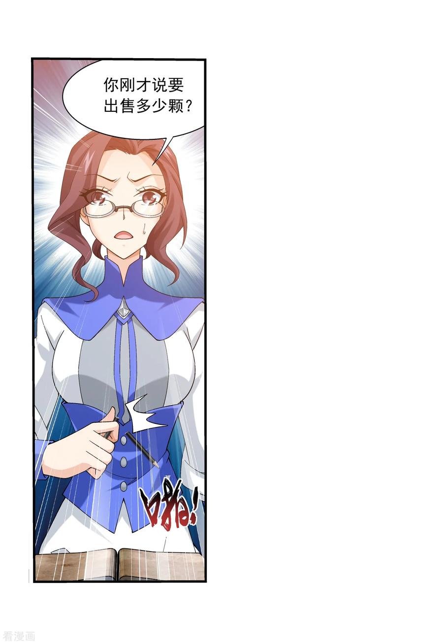 斗破苍穹之大主宰330 北溟龙鲲的精血