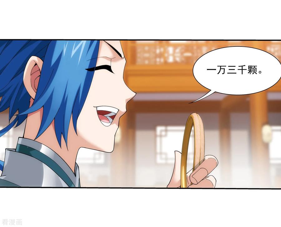 斗破苍穹之大主宰330 北溟龙鲲的精血