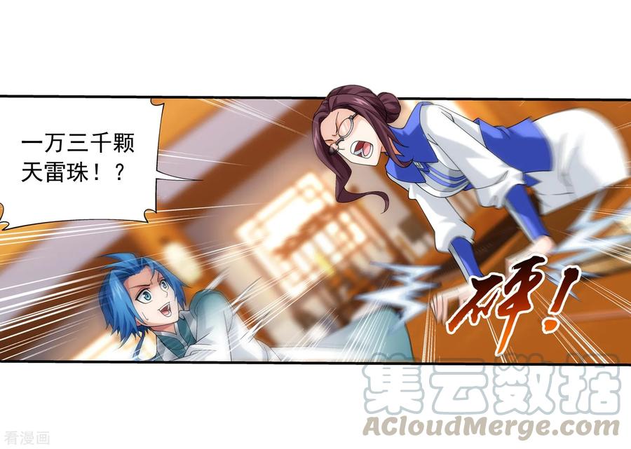 斗破苍穹之大主宰330 北溟龙鲲的精血