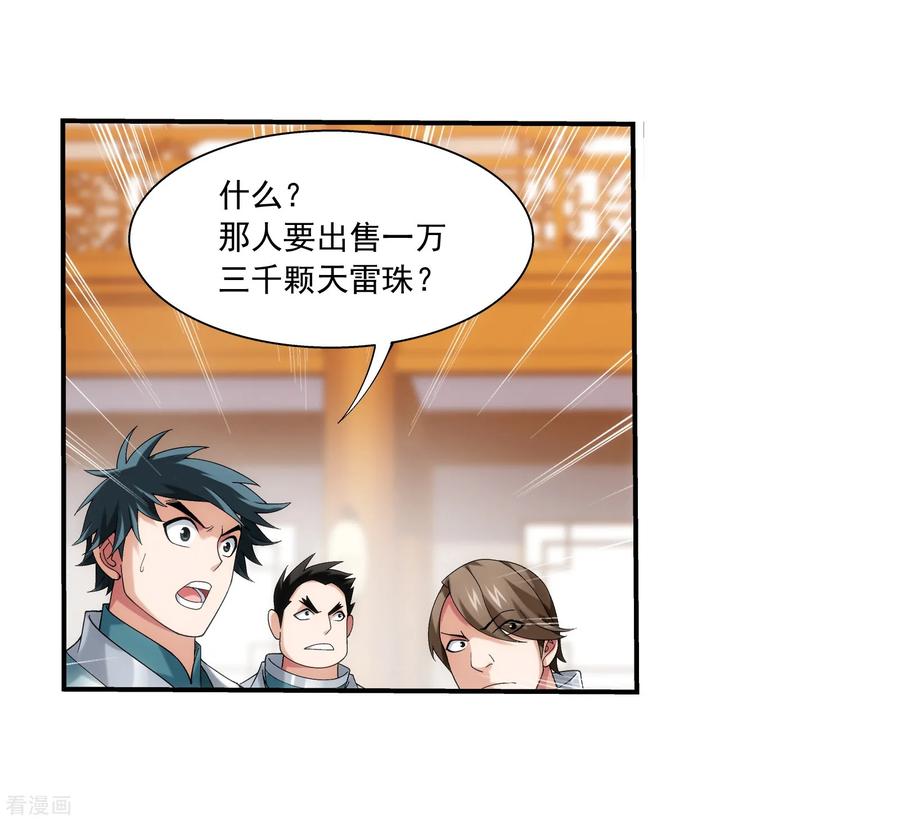 斗破苍穹之大主宰330 北溟龙鲲的精血