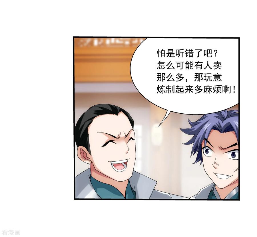 斗破苍穹之大主宰330 北溟龙鲲的精血