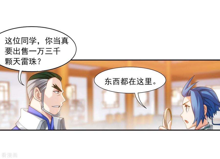 斗破苍穹之大主宰330 北溟龙鲲的精血