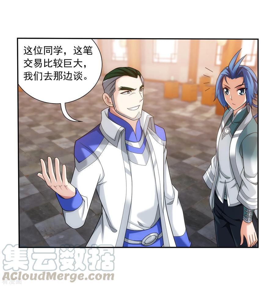 斗破苍穹之大主宰330 北溟龙鲲的精血