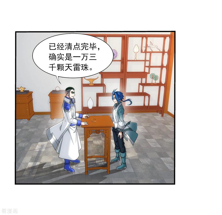 斗破苍穹之大主宰330 北溟龙鲲的精血