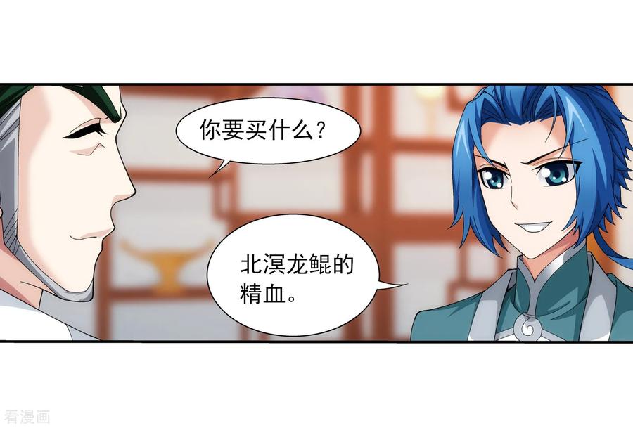 斗破苍穹之大主宰330 北溟龙鲲的精血