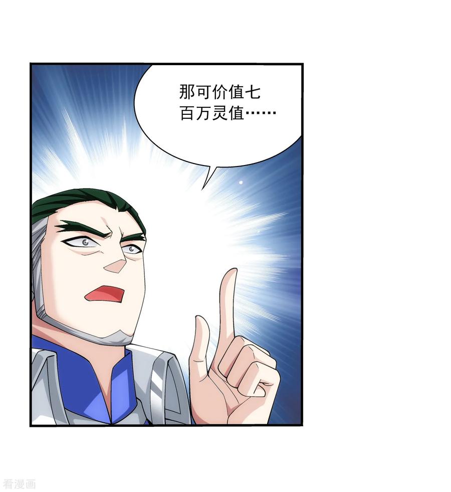 斗破苍穹之大主宰330 北溟龙鲲的精血