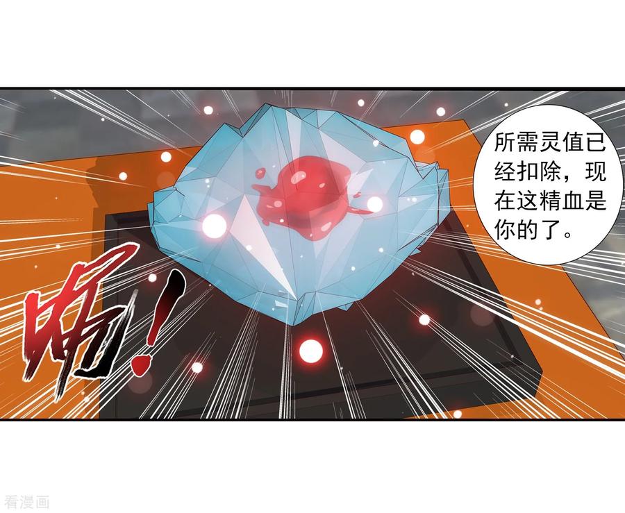 斗破苍穹之大主宰330 北溟龙鲲的精血