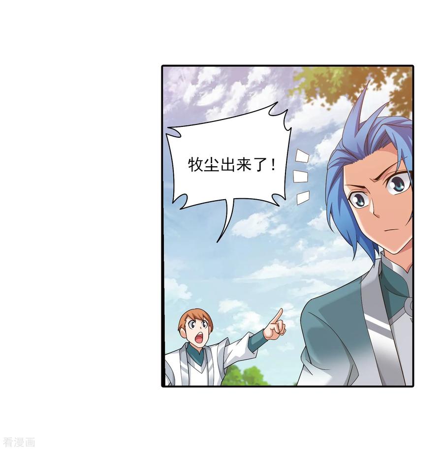 斗破苍穹之大主宰330 北溟龙鲲的精血