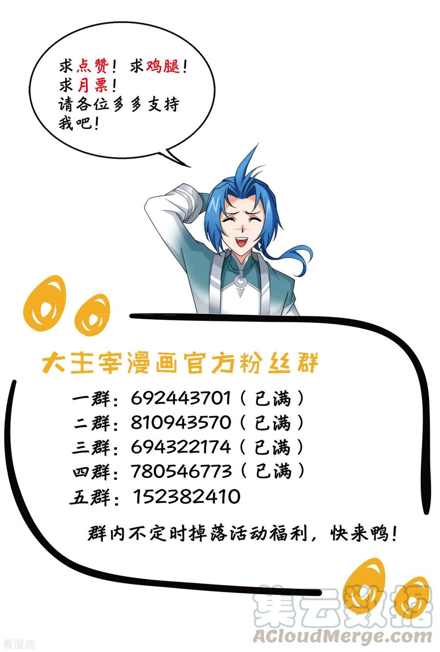 斗破苍穹之大主宰330 北溟龙鲲的精血