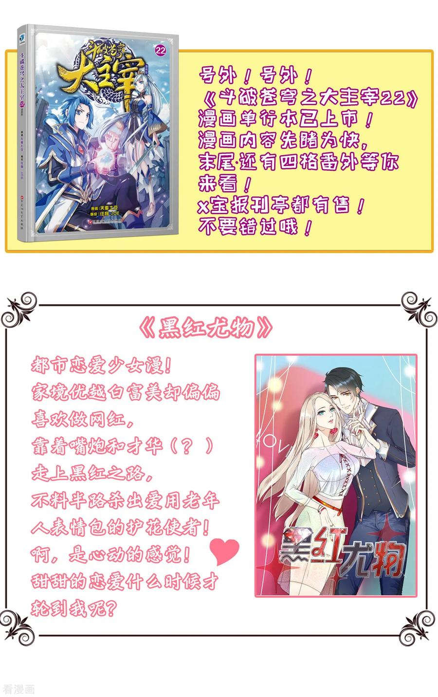 斗破苍穹之大主宰330 北溟龙鲲的精血