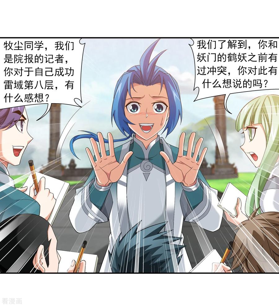 斗破苍穹之大主宰330 北溟龙鲲的精血