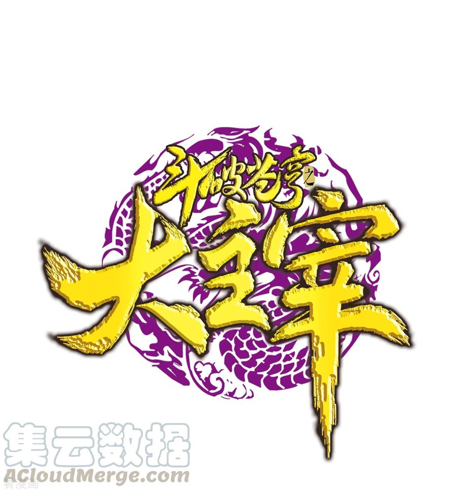 斗破苍穹之大主宰331 黑神雷劫再现，九幽渡劫！