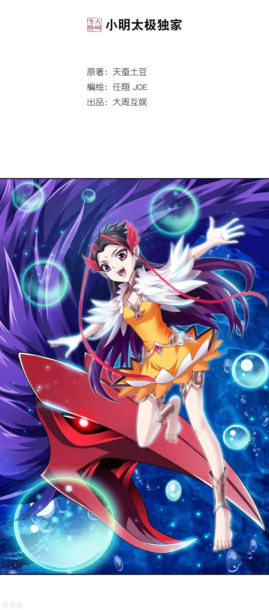 斗破苍穹之大主宰331 黑神雷劫再现，九幽渡劫！