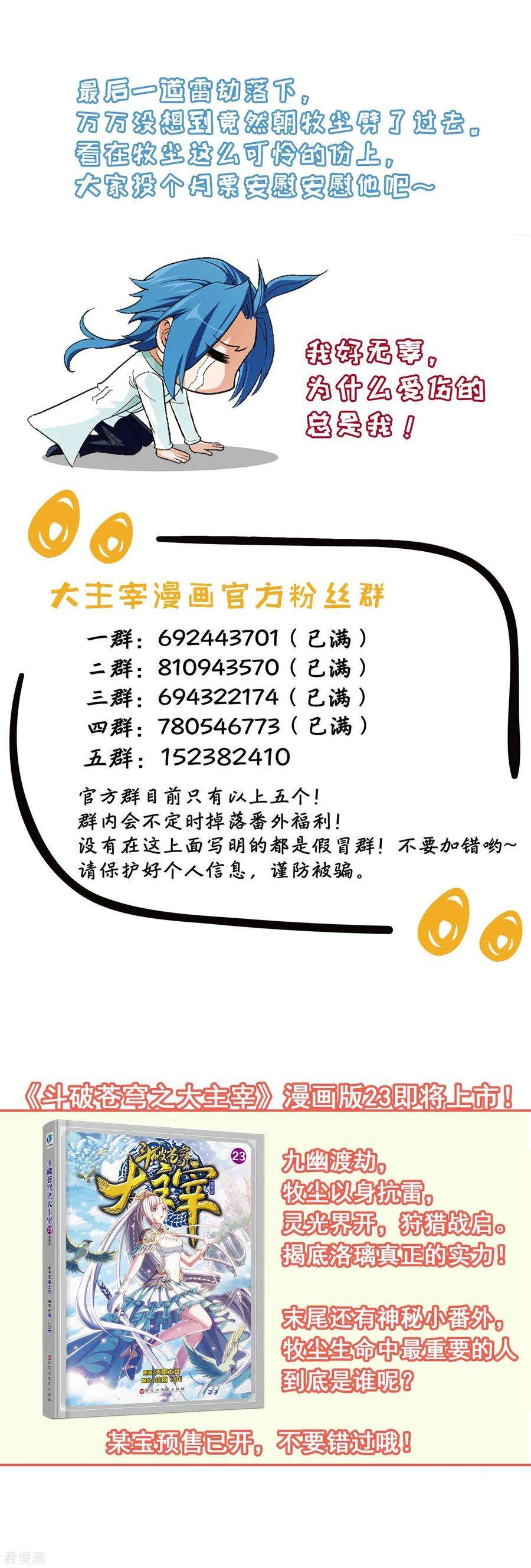 斗破苍穹之大主宰333 雷劫：换个人劈吧！