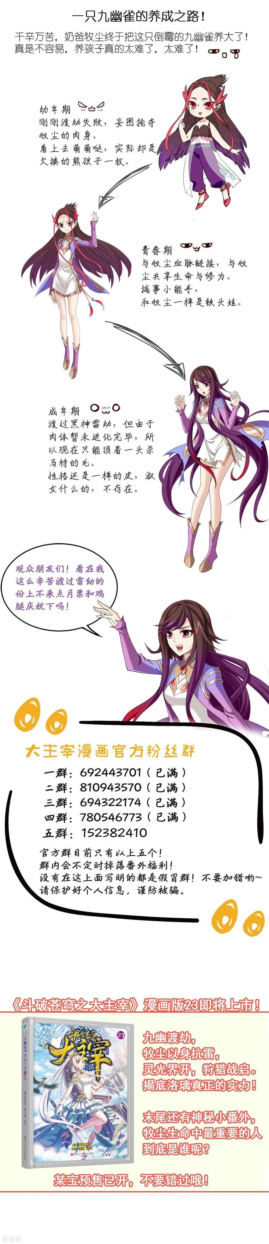 斗破苍穹之大主宰334 九幽进化后竟然……