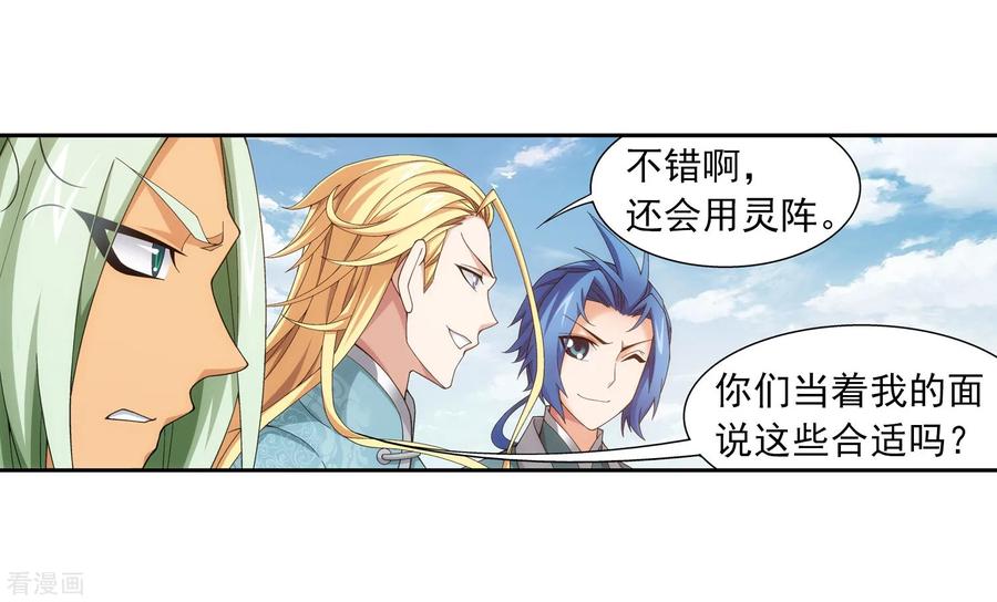 斗破苍穹之大主宰336 战斗打响了！