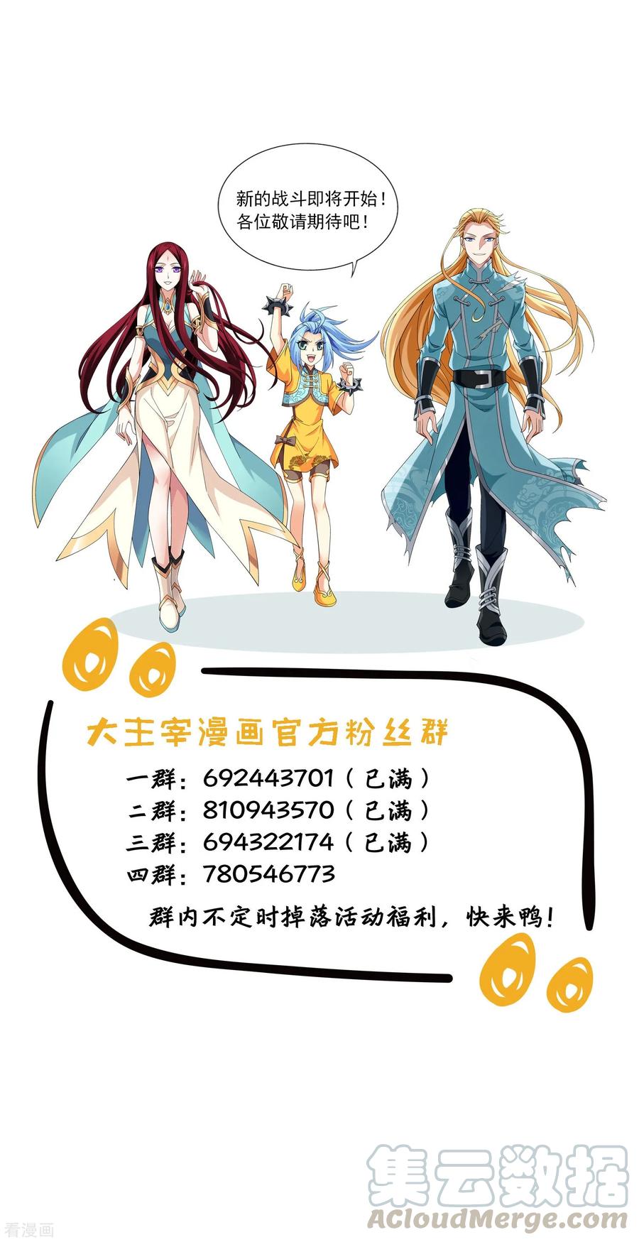 斗破苍穹之大主宰336 战斗打响了！