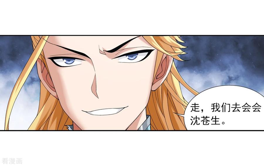 斗破苍穹之大主宰336 战斗打响了！