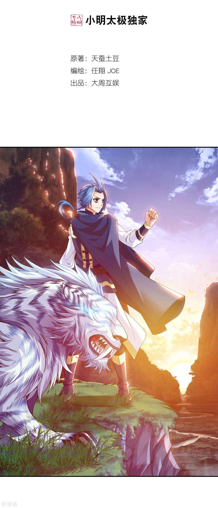 斗破苍穹之大主宰337 新的狩猎规则