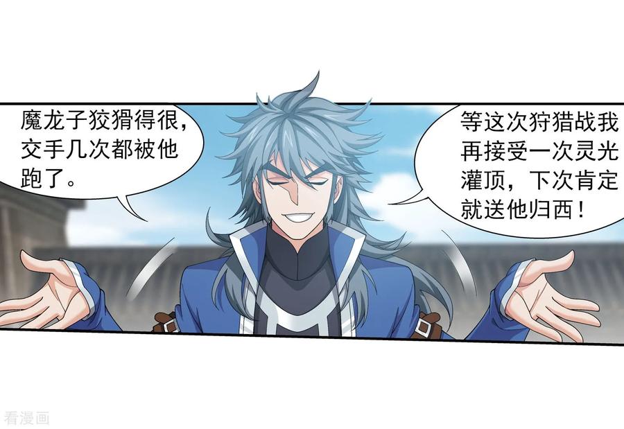 斗破苍穹之大主宰337 新的狩猎规则