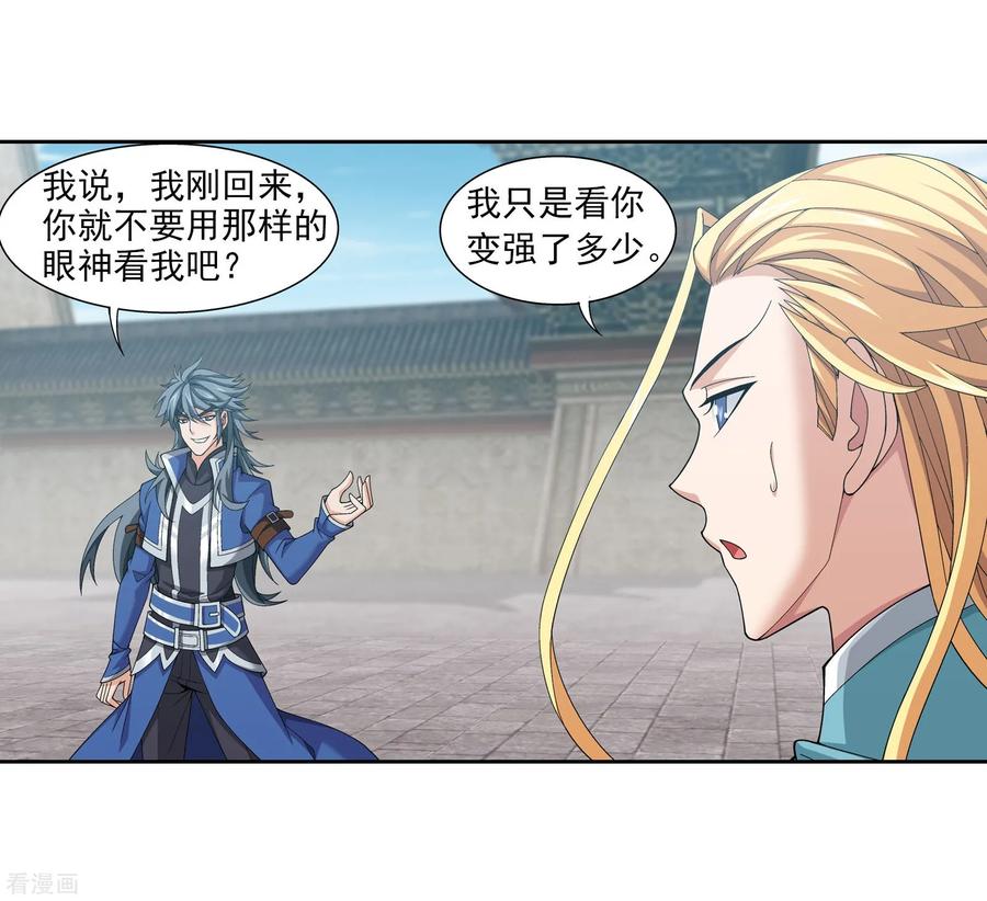 斗破苍穹之大主宰337 新的狩猎规则