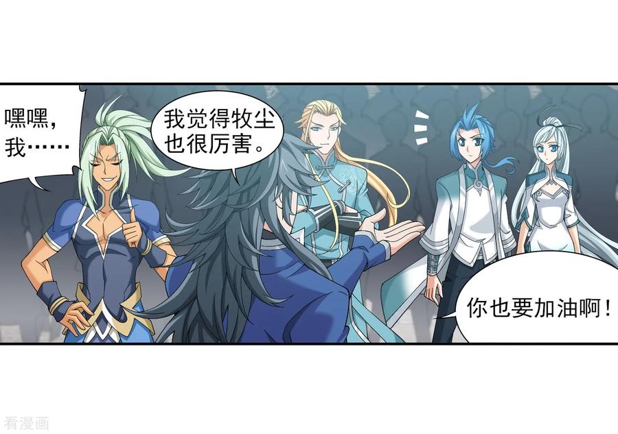 斗破苍穹之大主宰337 新的狩猎规则