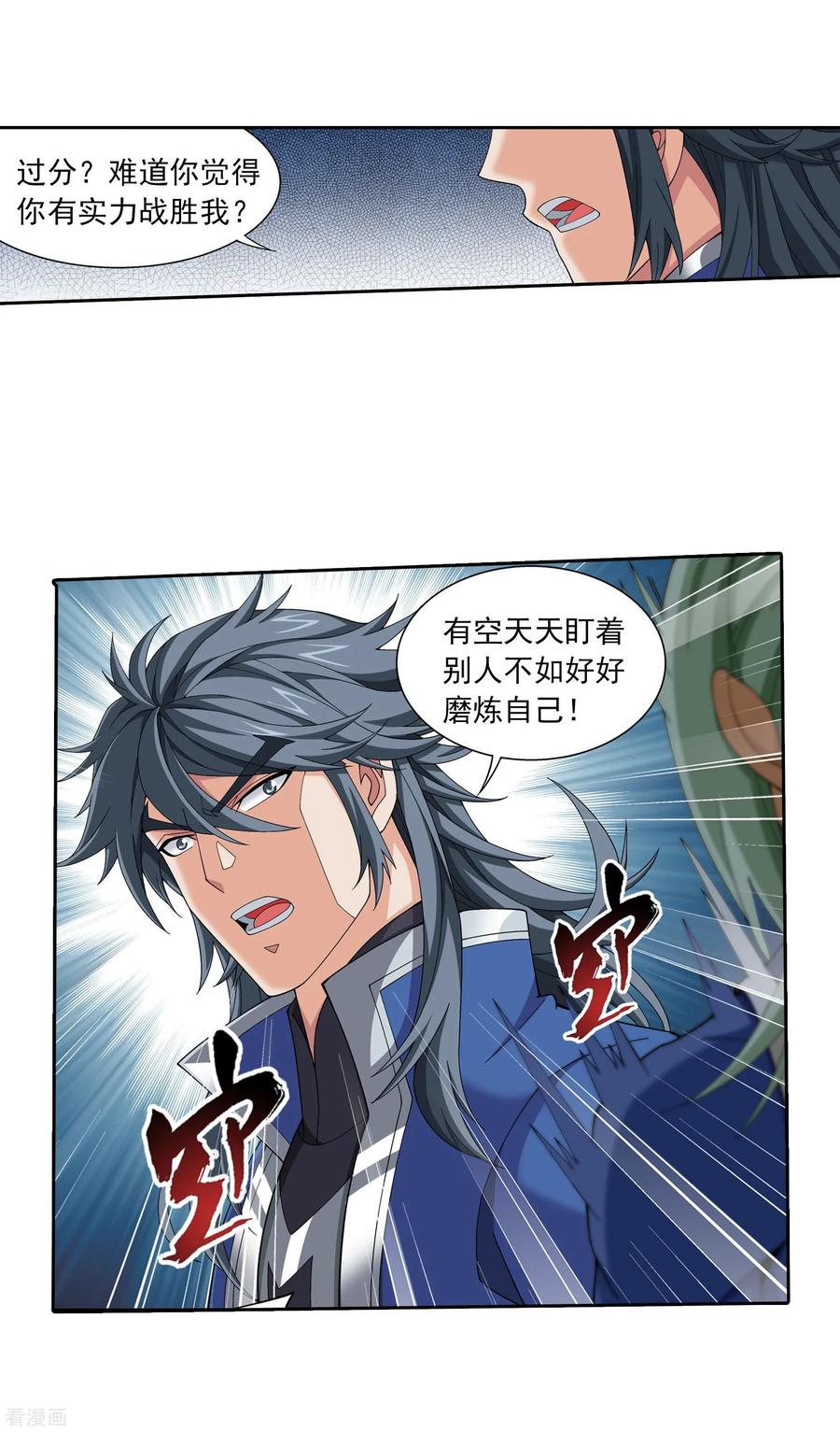 斗破苍穹之大主宰337 新的狩猎规则