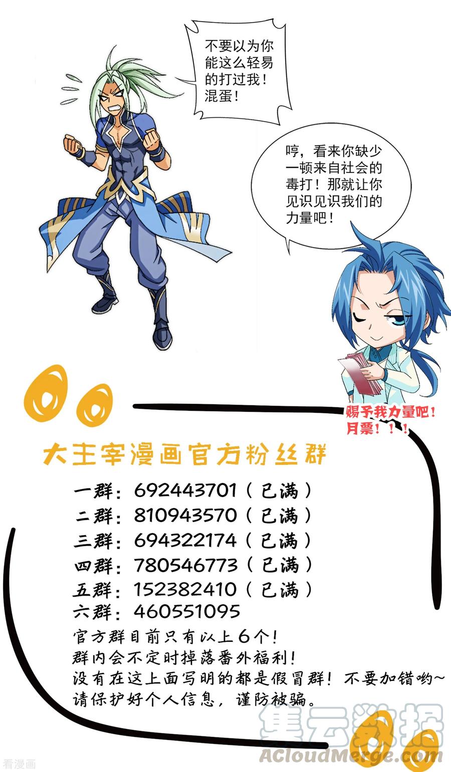 斗破苍穹之大主宰337 新的狩猎规则