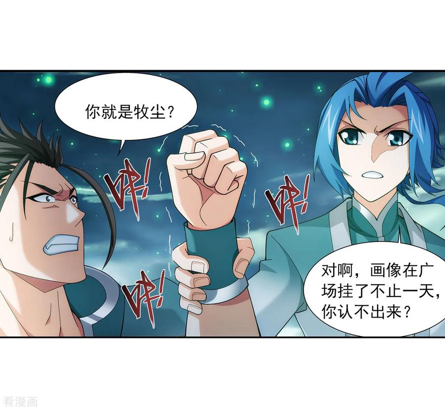 斗破苍穹之大主宰339 好笑的实力