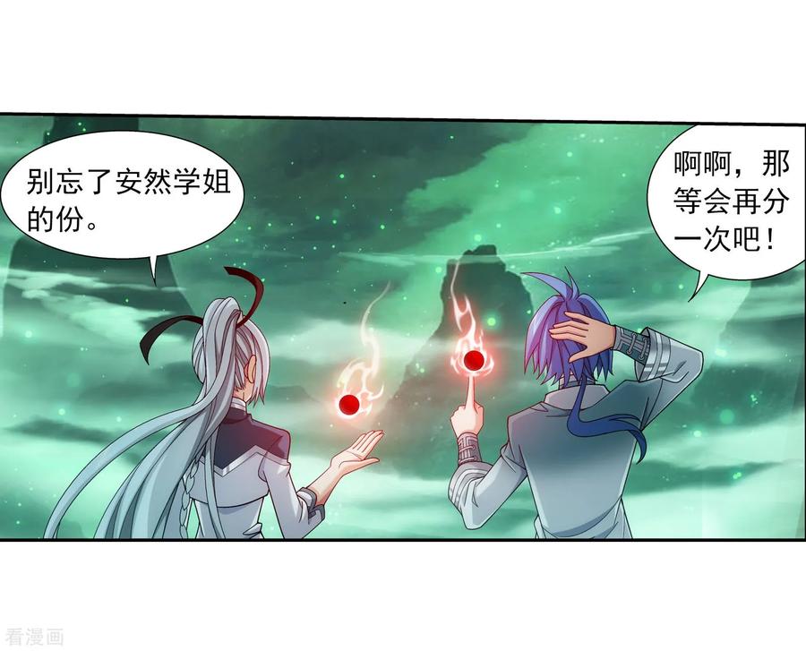 斗破苍穹之大主宰341 把妹子留下