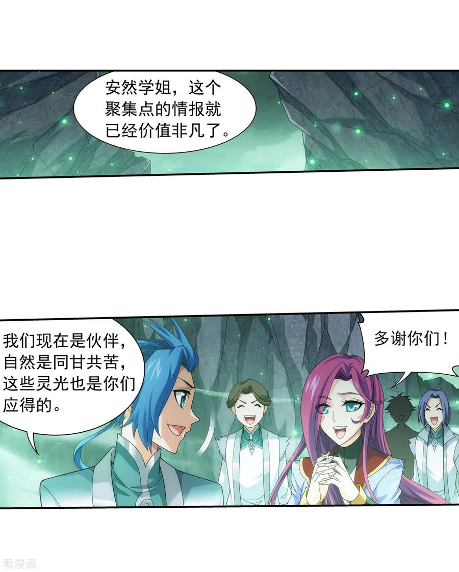 斗破苍穹之大主宰341 把妹子留下