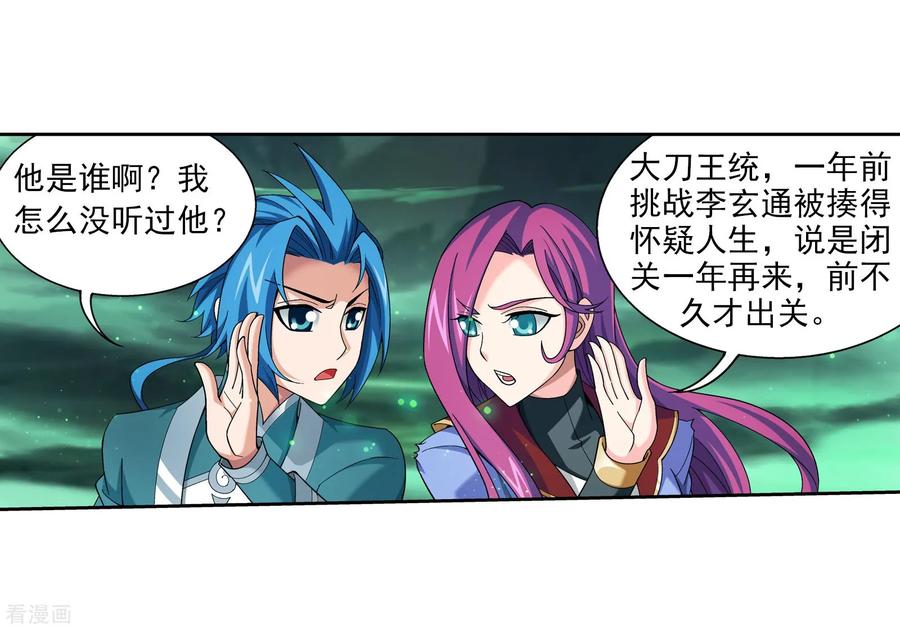 斗破苍穹之大主宰341 把妹子留下