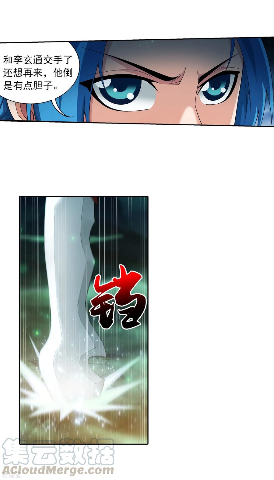 斗破苍穹之大主宰341 把妹子留下