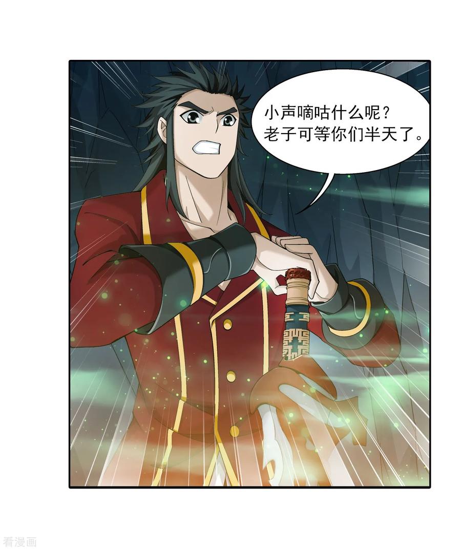 斗破苍穹之大主宰341 把妹子留下