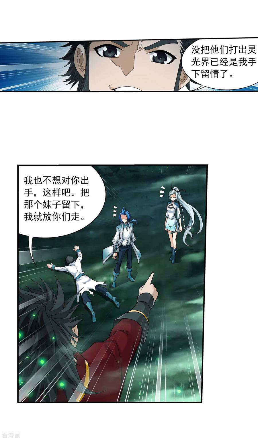 斗破苍穹之大主宰341 把妹子留下