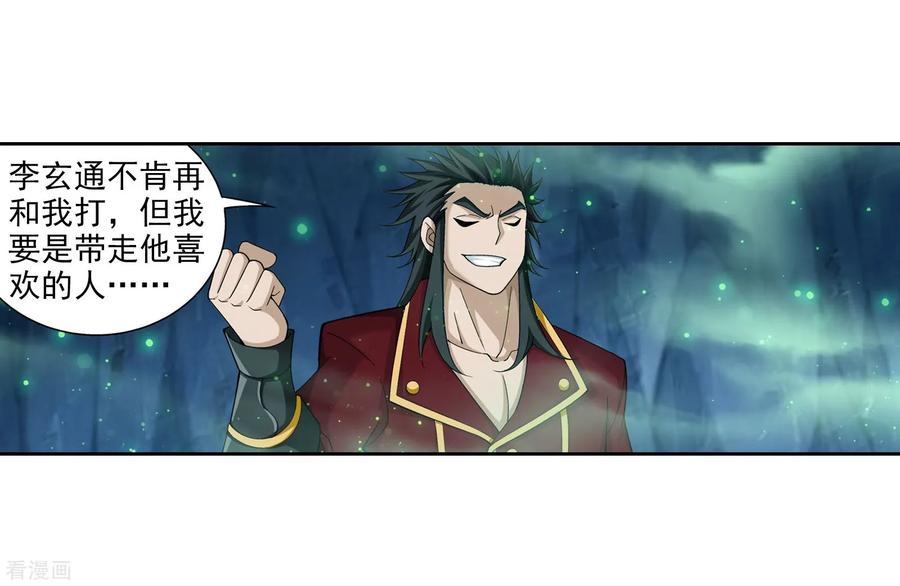 斗破苍穹之大主宰341 把妹子留下