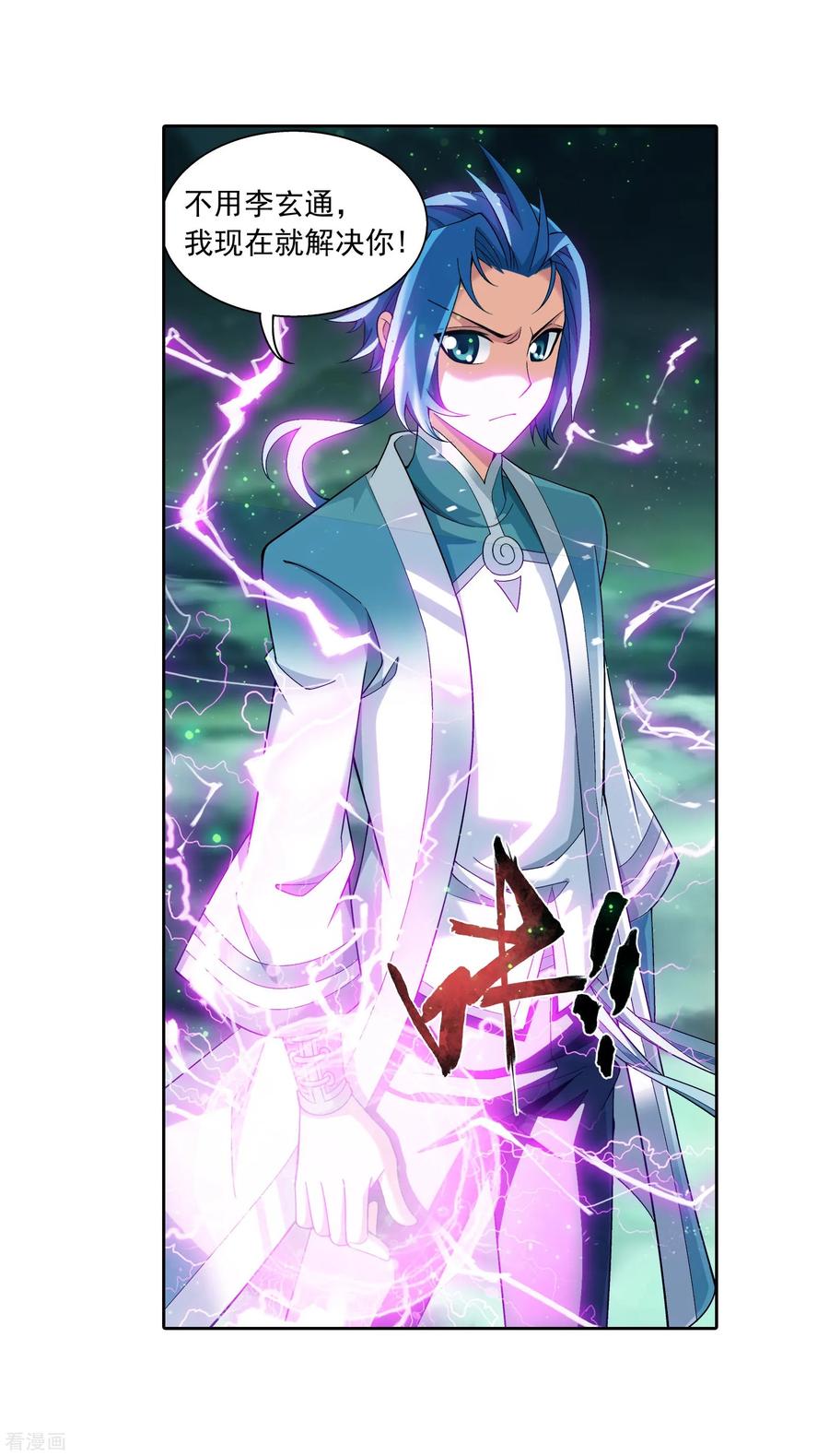 斗破苍穹之大主宰341 把妹子留下