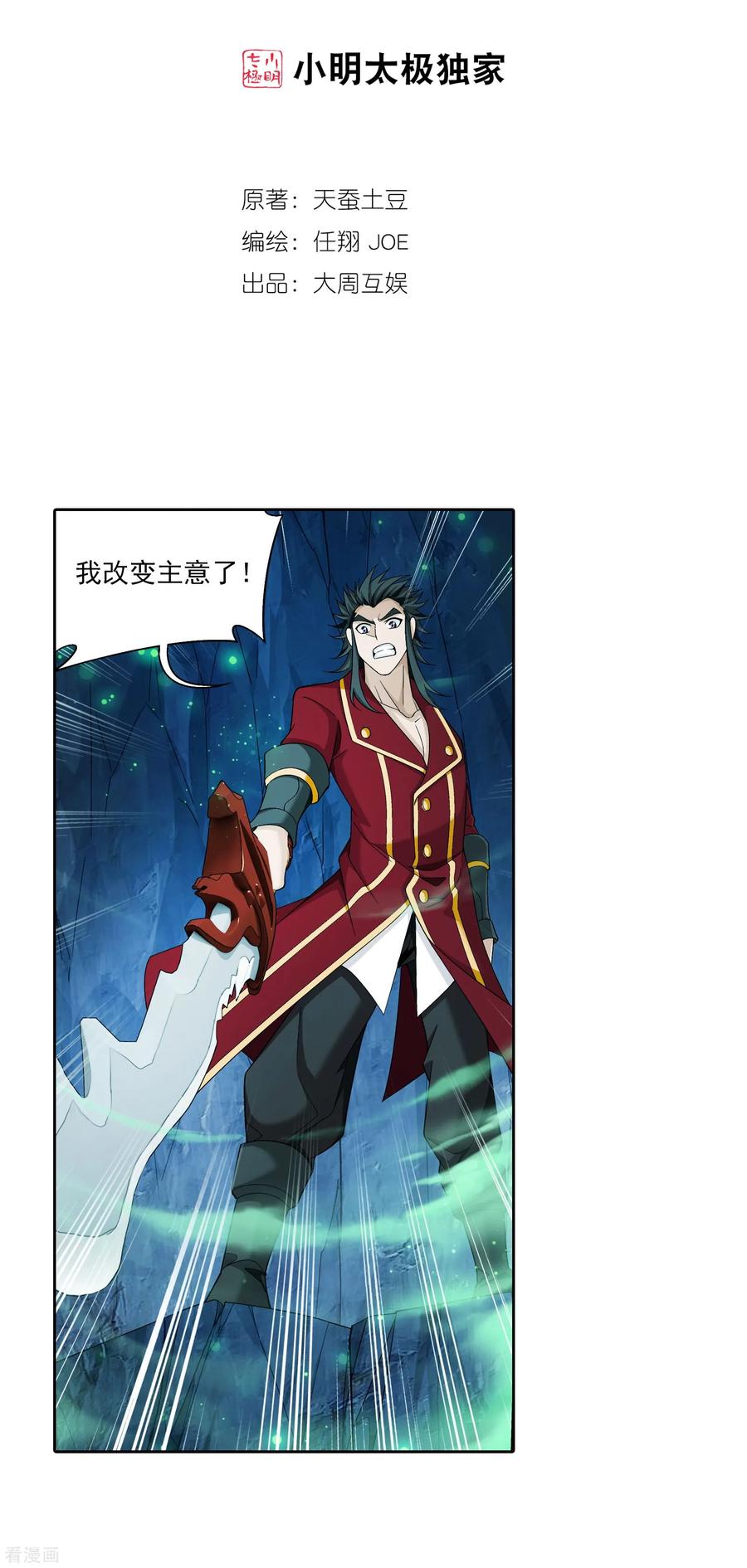 斗破苍穹之大主宰342 好巧，我也会用雷！