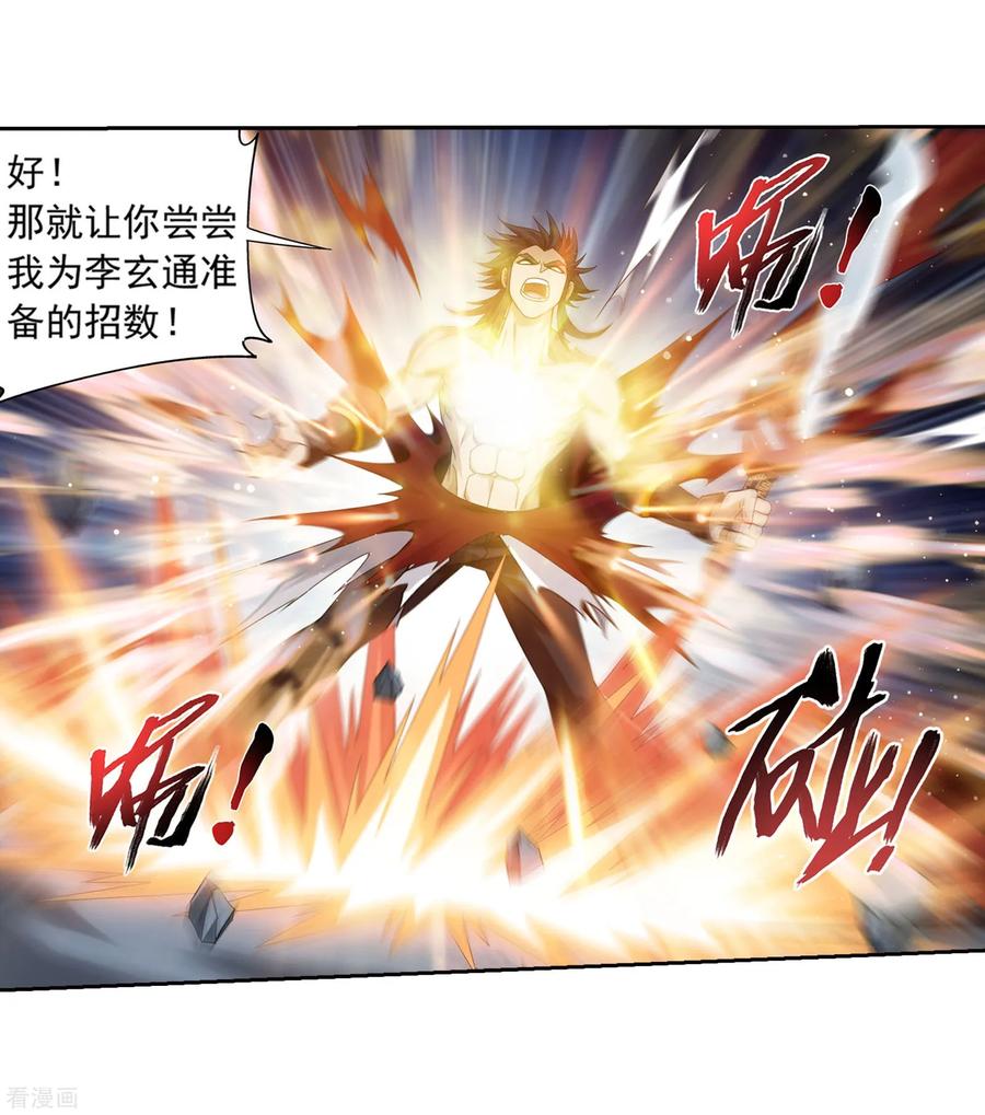 斗破苍穹之大主宰342 好巧，我也会用雷！