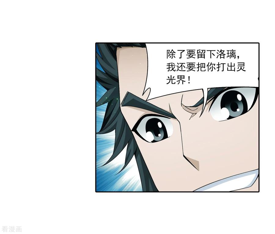 斗破苍穹之大主宰342 好巧，我也会用雷！