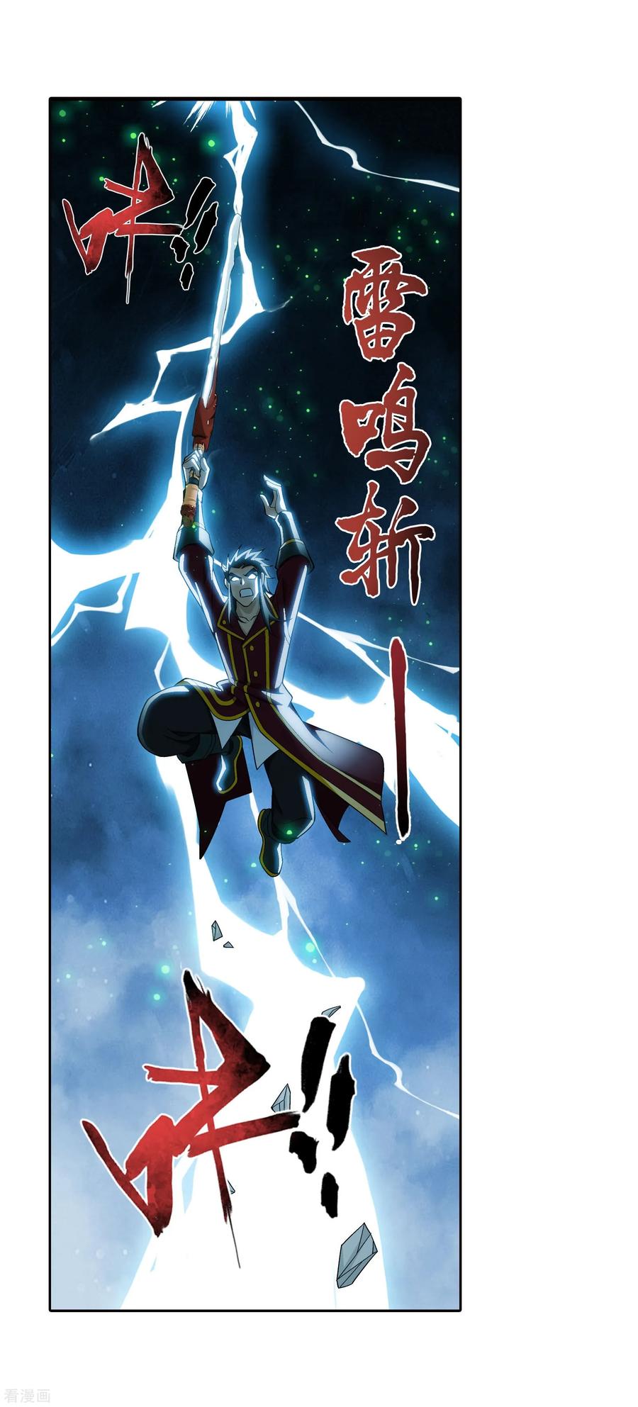 斗破苍穹之大主宰342 好巧，我也会用雷！