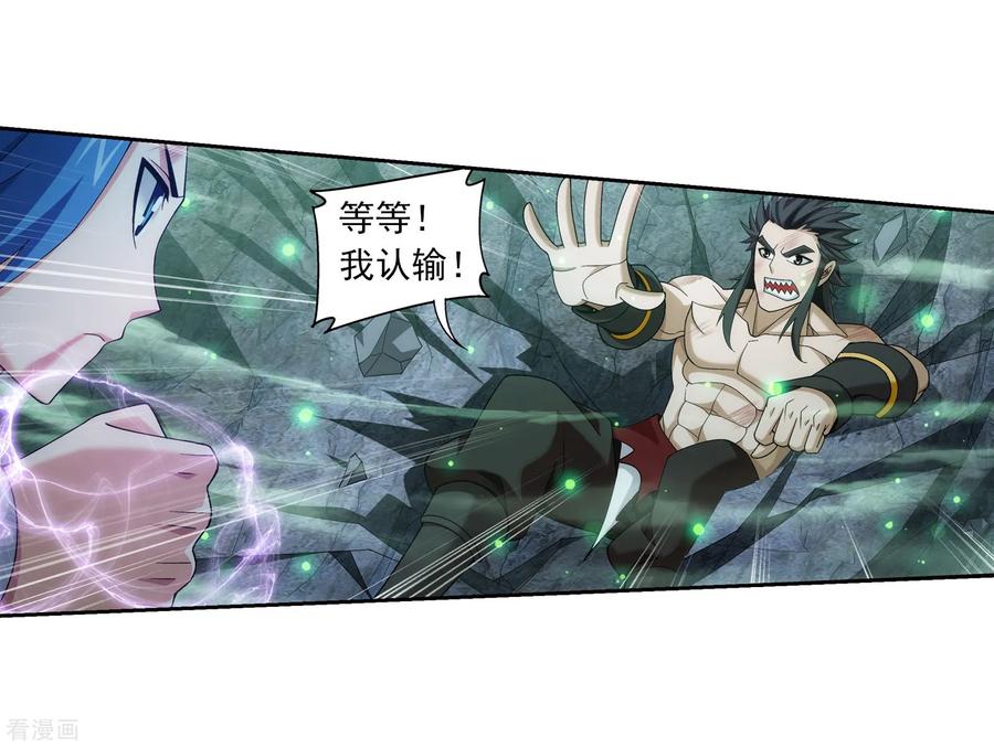 斗破苍穹之大主宰343 对不起，打扰了，我认输