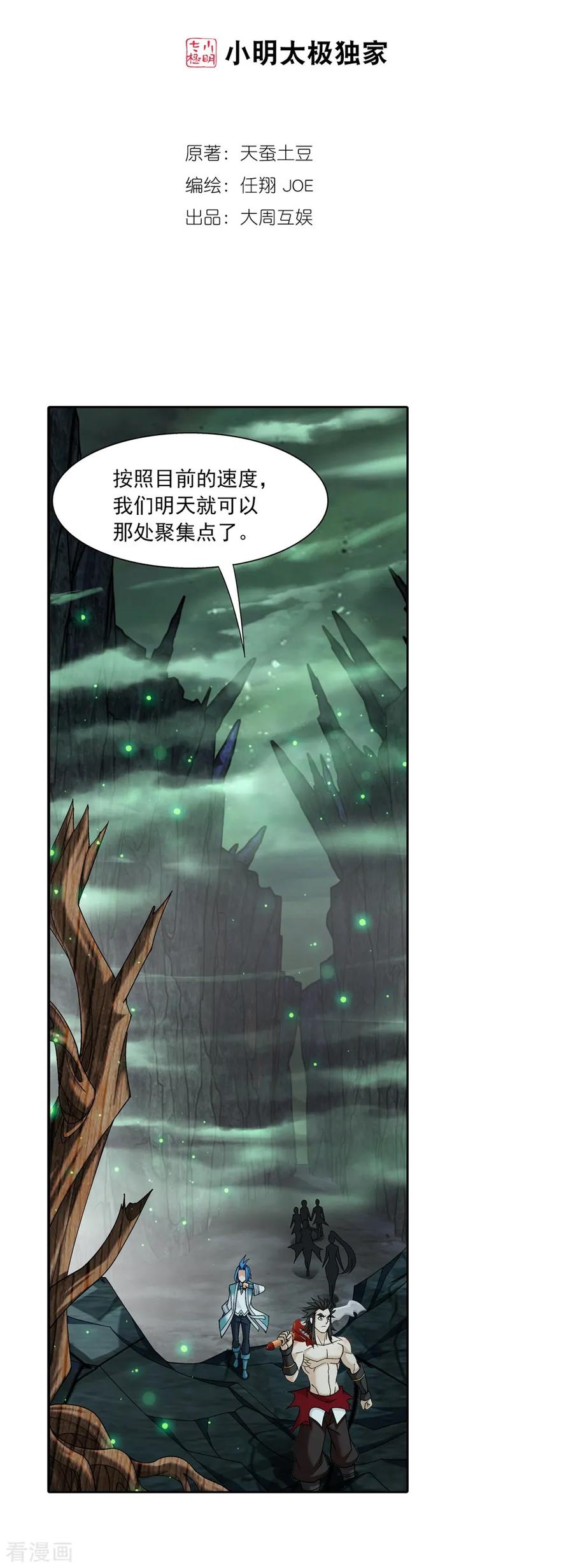 斗破苍穹之大主宰344 锻器神晶？！