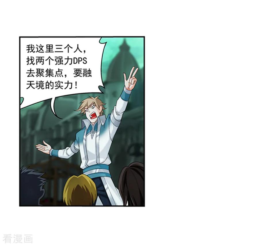 斗破苍穹之大主宰344 锻器神晶？！